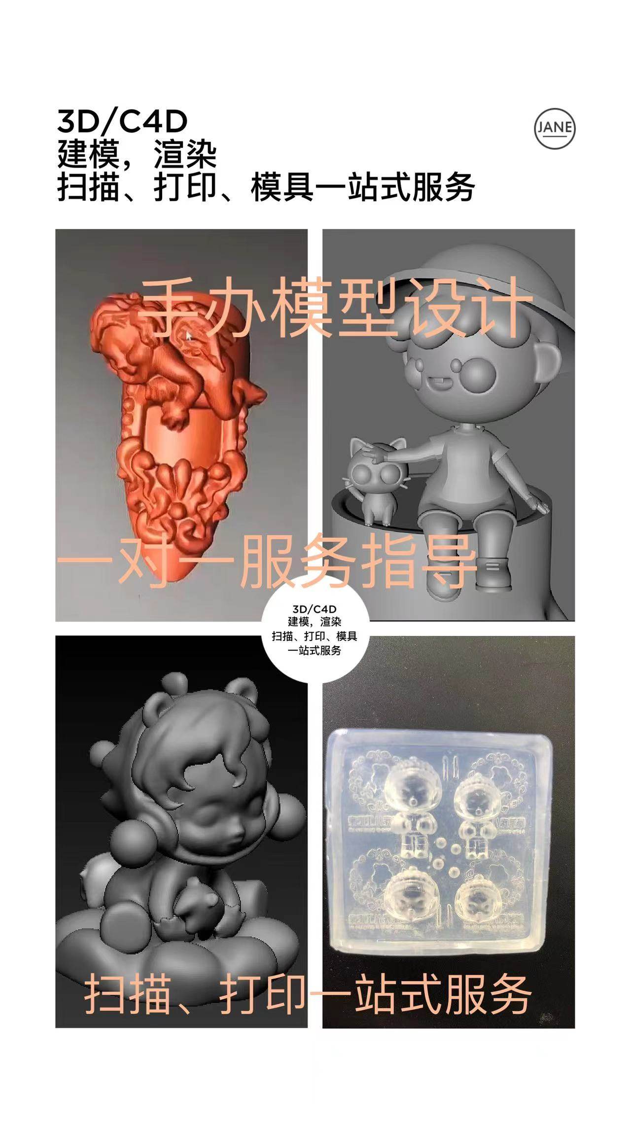 3D建模渲染ip角色制作C4D代做盲盒设计扫描打印代做模具一站式服