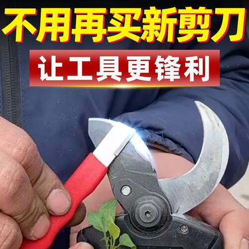磨刀器园林剪乱刀开刃电动修枝剪整形器剪树剪子果树剪修复磨刀石