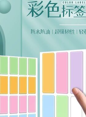 彩色不干胶标签姓名白色贴纸颜色标贴口取分类标记粘贴封口防水
