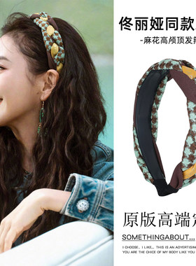 佟丽娅同款麻花发箍女高颅顶压发发捆头箍高级感洋气时尚发卡头饰