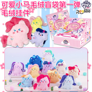 小马宝莉可爱小马第一弹毛绒玩偶周边公仔挂件女孩生日礼物玩具