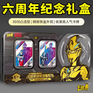 正版卡游奥特曼卡片六周年纪念礼盒KR稀有卡牌玩具X纪念收藏卡册6