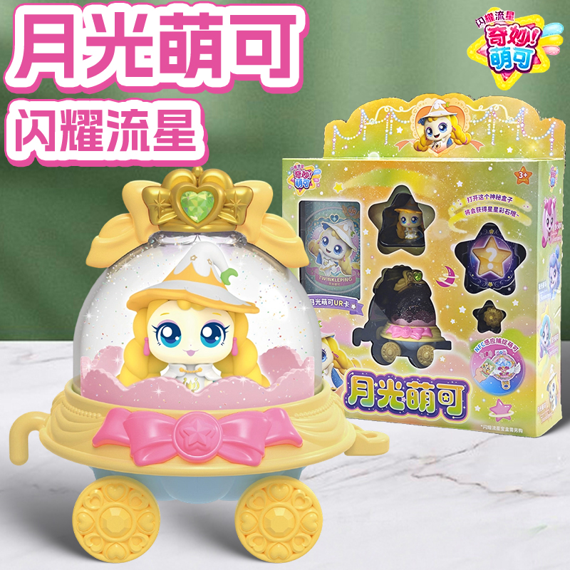 奇妙萌可之月光萌可飞船公仔玩具
