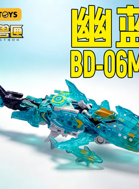 正版52TOYS猛兽匣无限兽驱系列涡潮幽兰鲨鱼变形机甲模型男孩玩具