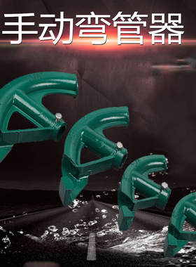 手动弯管器穿线管半圆电线管弯管器镀锌管铜管铝管KBG/JDG弯管器