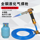 铜头液化气喷火枪煤气焊枪铜管空调铝管高温焊抢家用烧毛焊接工具