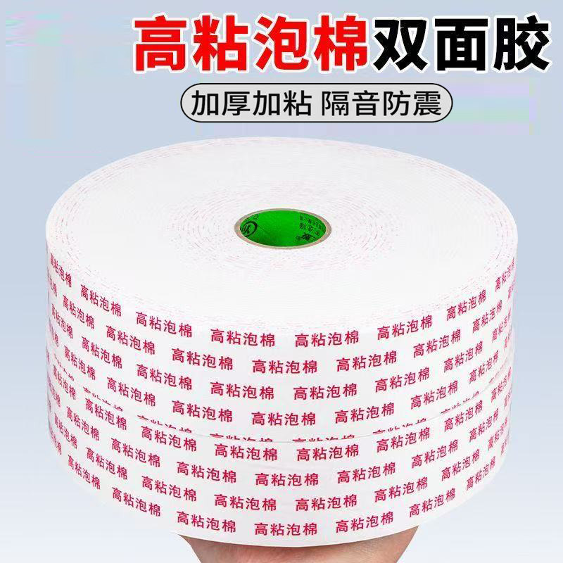 高粘泡棉双面胶带隔音防震