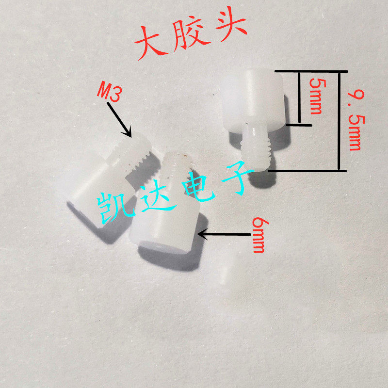 小头/大头白色胶头 防静电黑色胶粒 GP-2T定位针帽子M3外牙铁氟龙图片