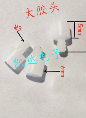小头/大头白色胶头 防静电黑色胶粒 GP-2T定位针帽子M3外牙铁氟龙