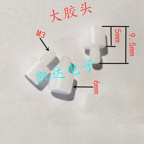 小头/大头白色胶头 防静电黑色胶粒 GP-2T定位针帽子M3外牙铁氟龙
