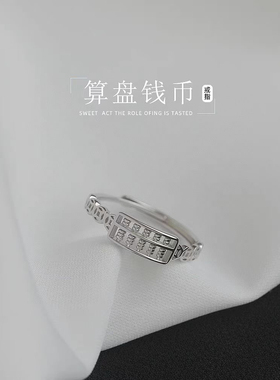 s925纯银算盘戒指中指招财聚财旺财食指环女复古小众开口转运银饰