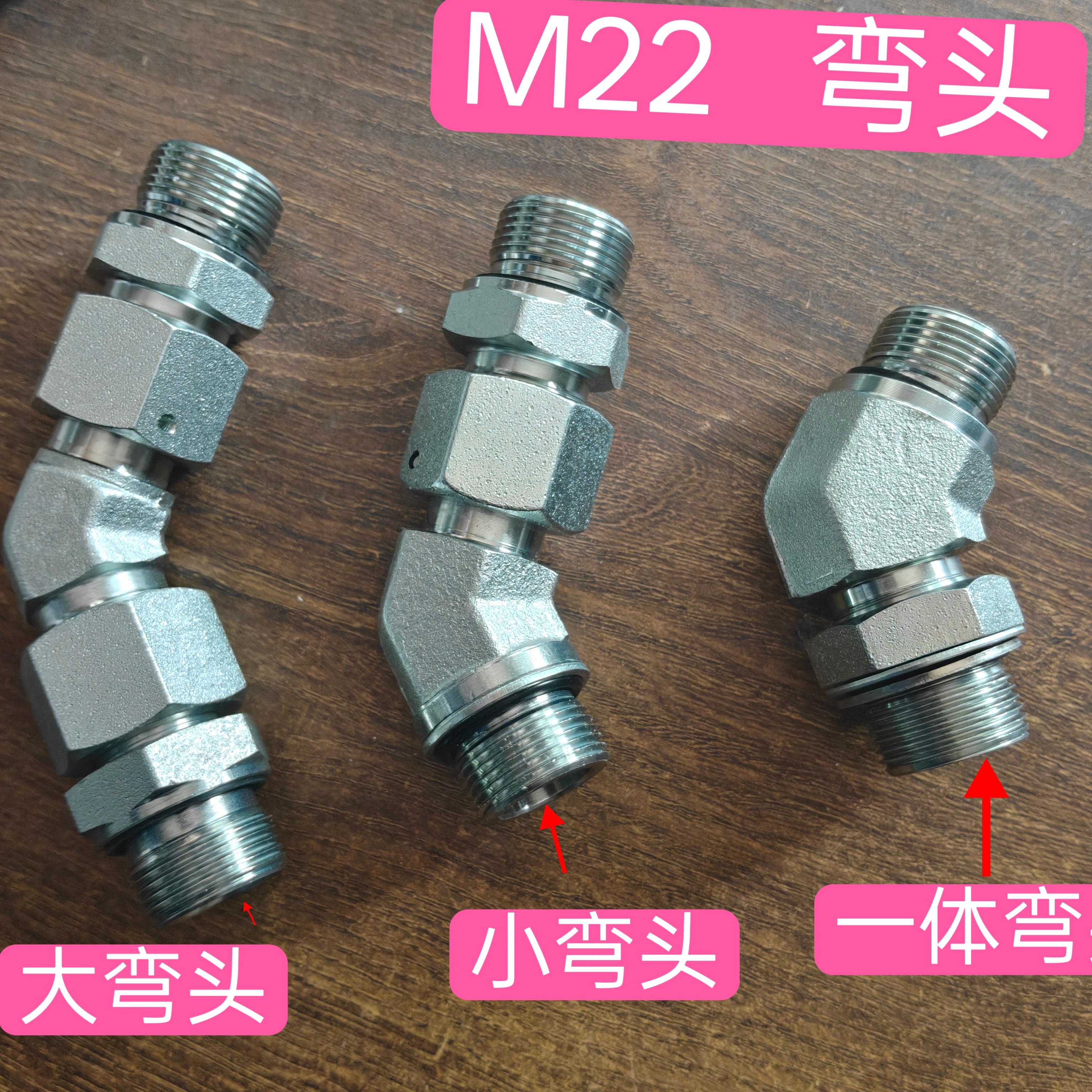 拖拉机多路阀快速接头转换45度大马力拖拉机配套快接