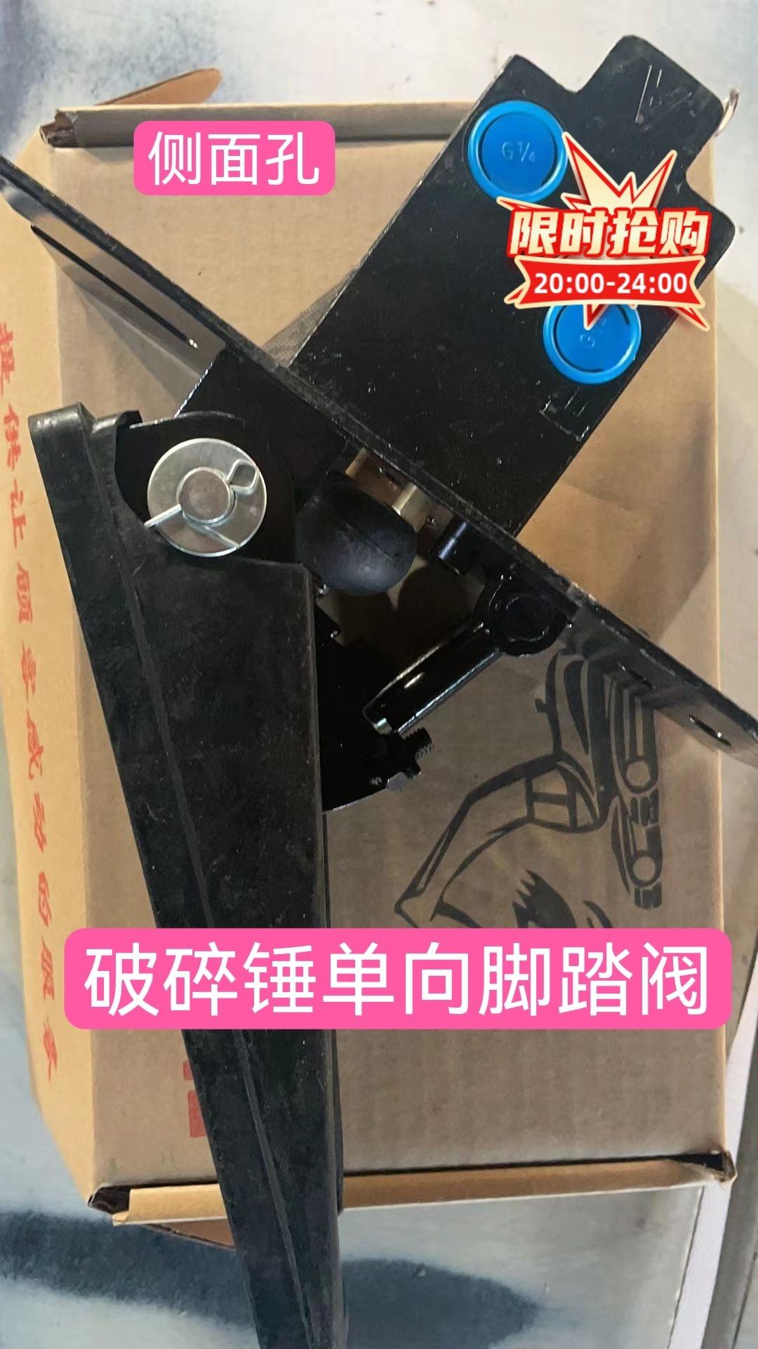 挖掘机破碎锤脚踏阀,接头