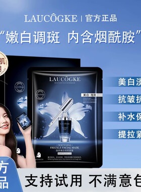 LAUCOGKE官方补水保湿面膜收缩毛孔皮肤暗沉去黄气抗衰老熬夜淡斑
