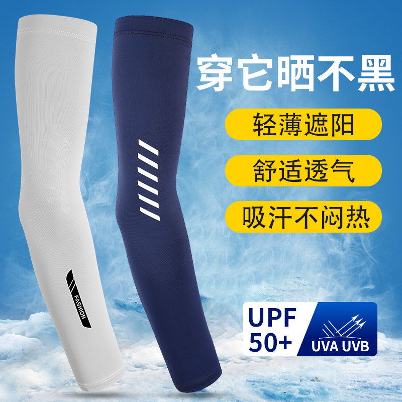 冰袖男士冰丝防晒袖套夏季防紫外线手袖护臂大码男款骑行开摩托车,服饰配件/皮带/帽子/围巾,防晒袖套,淘宝优惠券,粉丝福利购,淘宝优惠卷
