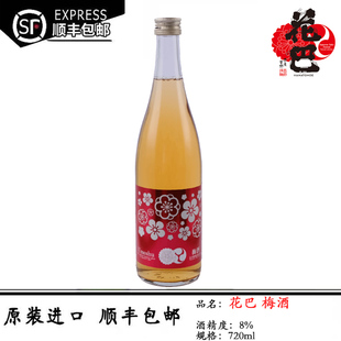 花巴梅酒果实酒720ml低度微醺酒 进口奈良县8度 日本原装