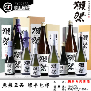 正品行货獭祭清酒45 39 23 300/720/1800ml盒装 日本进口DASSAI