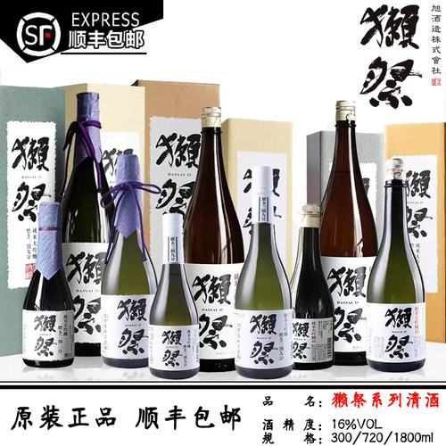 正品行货日本进口獭祭清酒