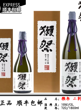 獭祭23二割三分纯米大吟酿礼盒装720/1800ml 日本进口dassai清酒