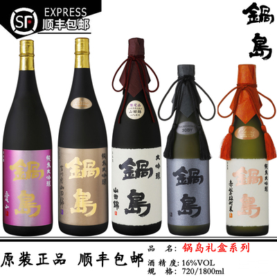 锅岛大吟酿清酒720ml盒装