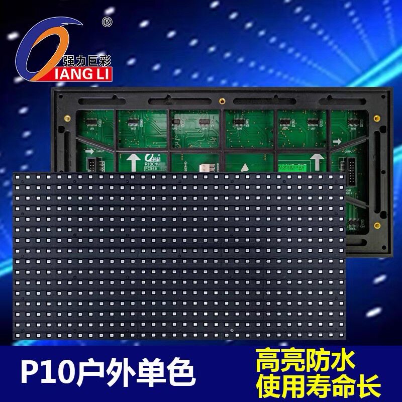 LED模组强力巨彩P10表贴户外红单元板红色电子屏,电子元器件市场,LED模组,淘宝优惠券,粉丝福利购,淘宝优惠卷