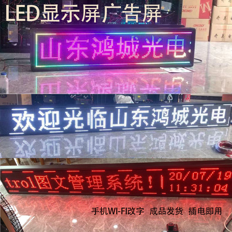 成品室内户外滚动全彩屏
