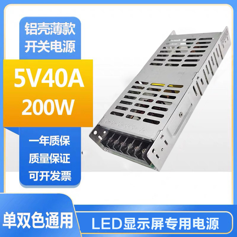 LED显示屏广告屏电源单双色5v40a200w开关电源变压器电子屏走字屏