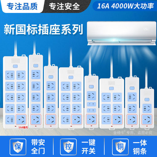 4000w插座大功率16A排插排接线板带线无线空调热水器汽车电车专用