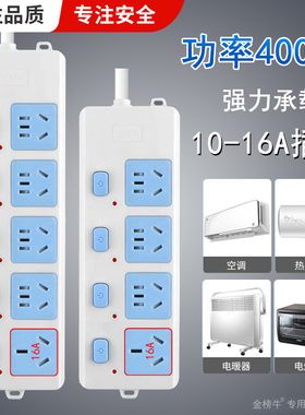 大功率分控4000W插座16A大插孔独立开关空调专用排插带线接线板