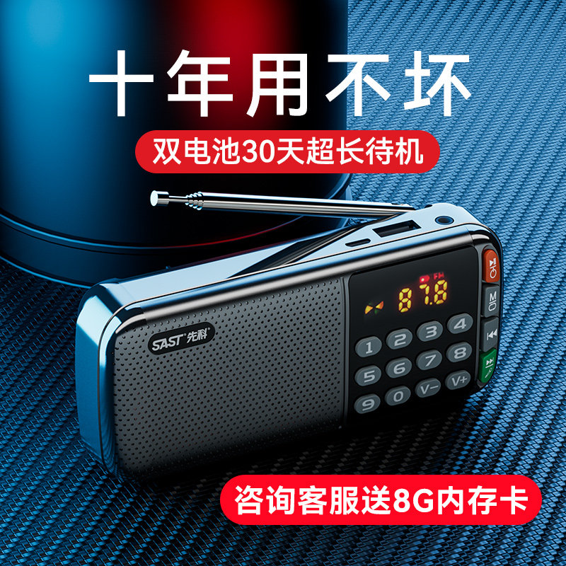 先科收音机老人专用老年便携一体随身听播放器多功能2023新款高端高性价比高么？