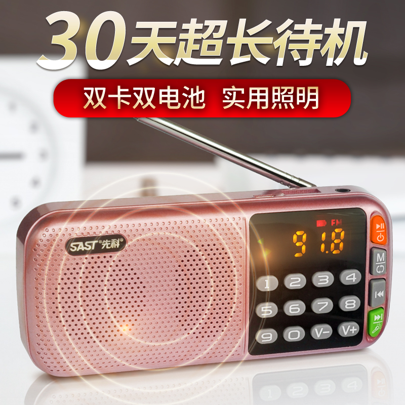 SAST/ÏÈ¿Æ N28ÊÕÒô»úÀÏÈ˱ãЯʽÃÔÄã²¥·ÅÆ÷²å¿¨³äµçÒôÏäËæÉíÌýmp3пî СÒôÏì¶ùͯ¶ù¸èÒôÀÖÍâ·ÅÌýÏ·ÆÀÊé»úuÅÌ