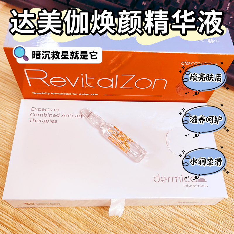 正品达美伽焕颜提升精华液提亮