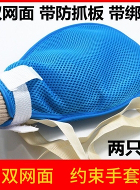 卧床防拔管约束手套老人抓