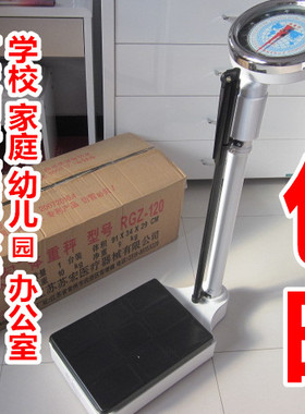 苏宏身高体重秤健康秤人体称 机械称 RGZ-120型