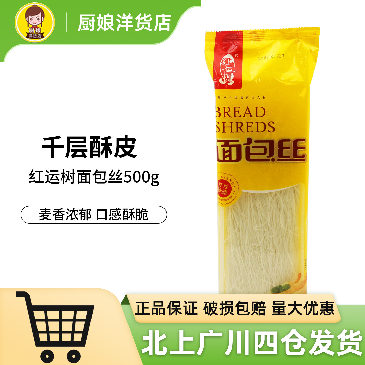 红运树面包丝500g烘焙原料