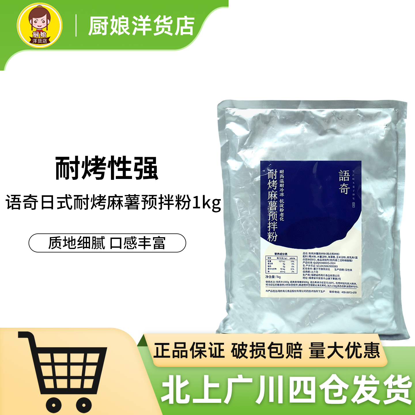语奇日式耐烤麻薯预拌粉1kg