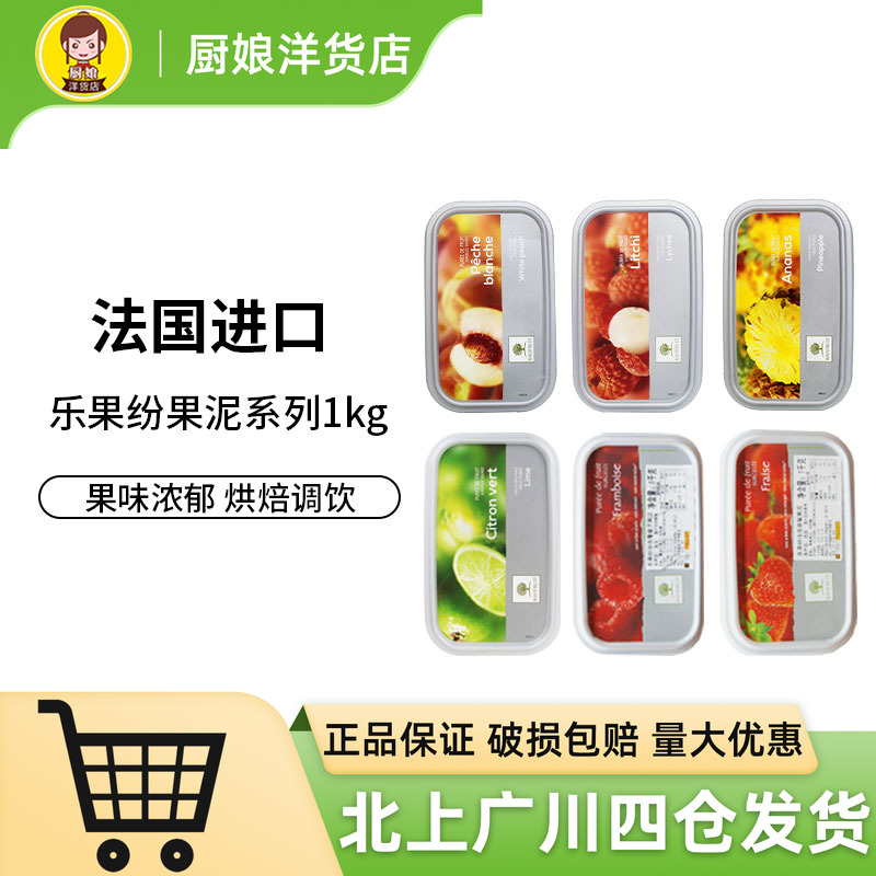 乐果纷果泥1kg芒果树莓桑子草莓