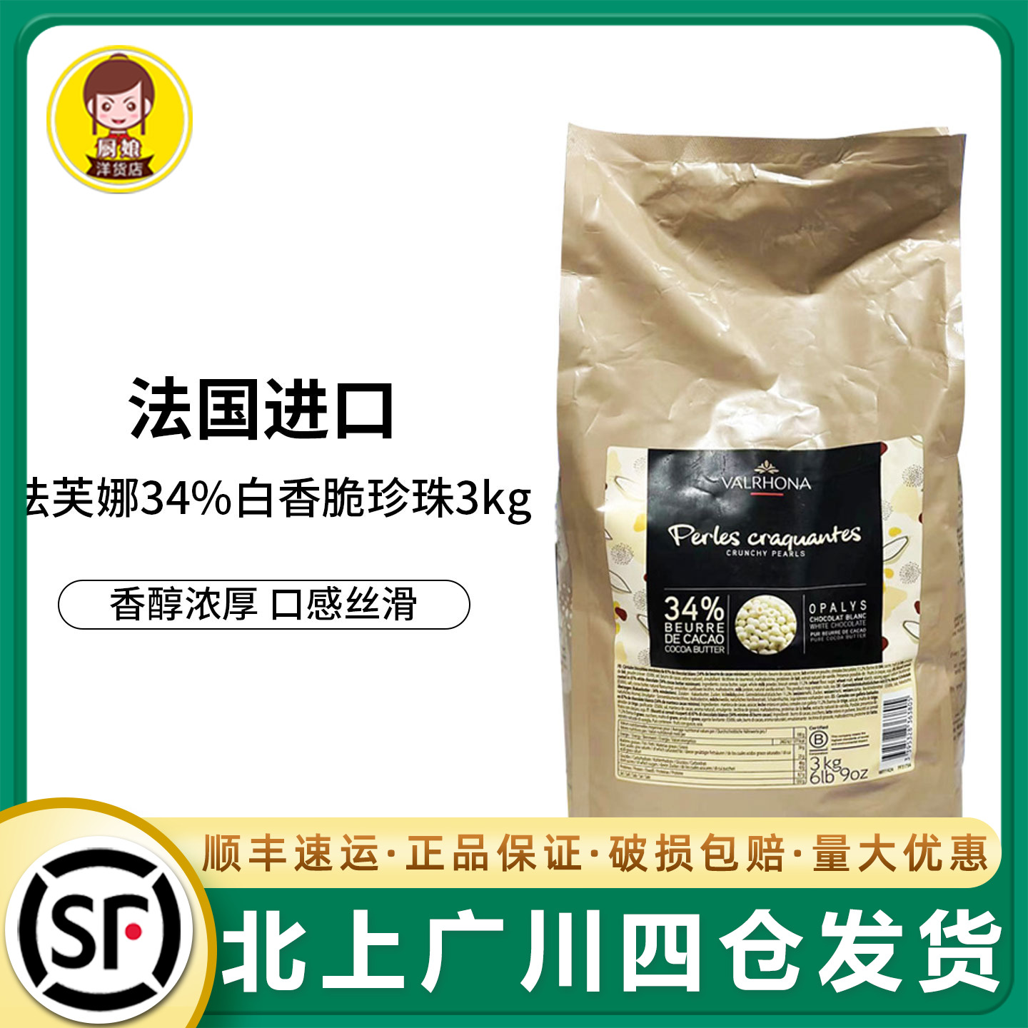 法芙娜34%白香脆珍珠形巧克力3kg