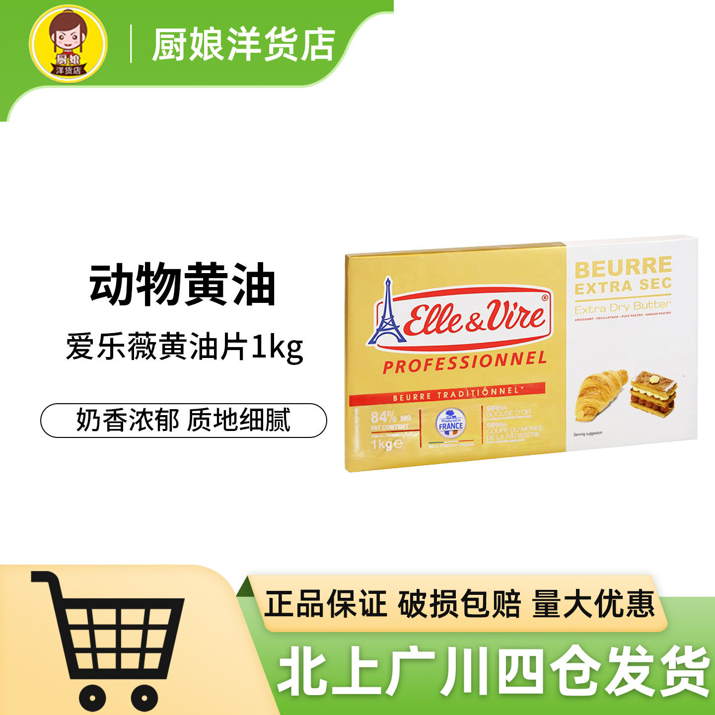 爱乐薇铁塔淡味极干黄油1kg