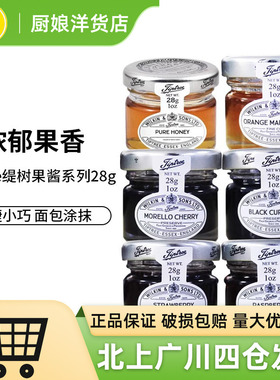英国进口Tiptree缇树果酱多口味28g罐小瓶装迷你果酱结婚婚庆喜蜜