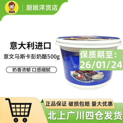 意文马斯卡彭奶酪500g