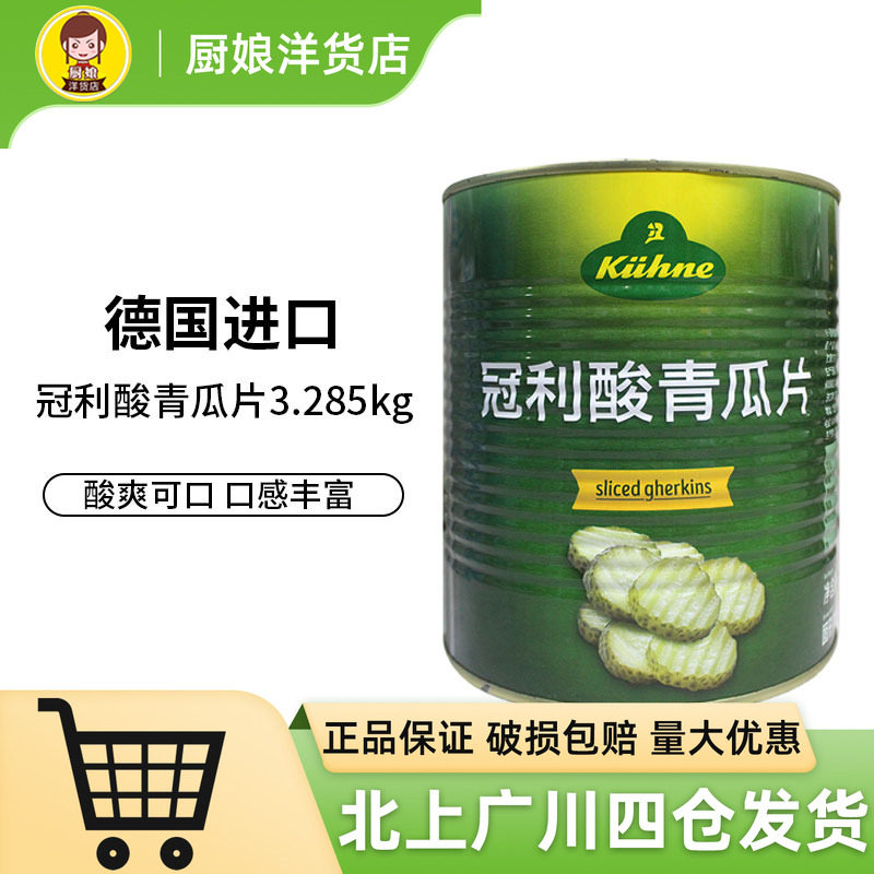 冠利酸青瓜片3.285kg德国进口