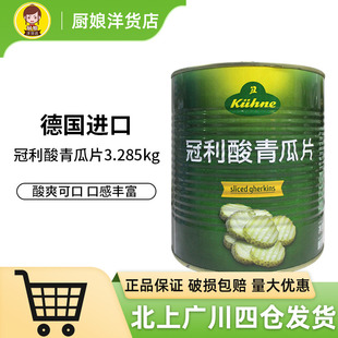 腌青瓜腌制黄瓜罐头 商用俄式 冠利酸青瓜片3.285kg 德国进口大桶装