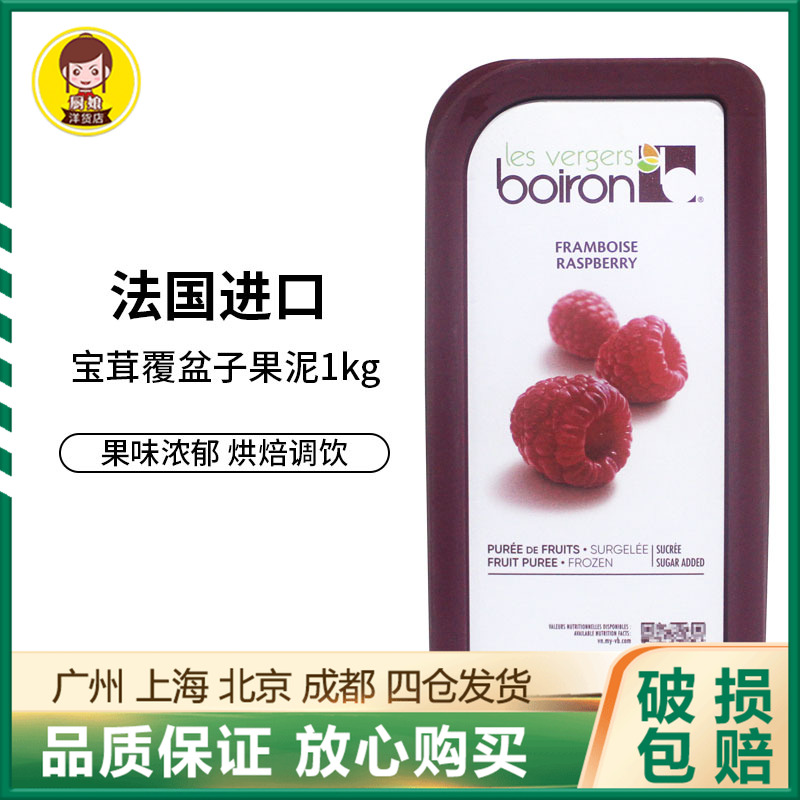 宝茸果泥boiron覆盆子1kg树莓果茸果酱果蓉冷冻家用烘焙DIY商用