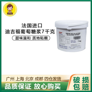 进口葡萄糖浆饼房用糖浆西点烘培原料 迪吉福DGF葡萄糖7kg荷兰原装