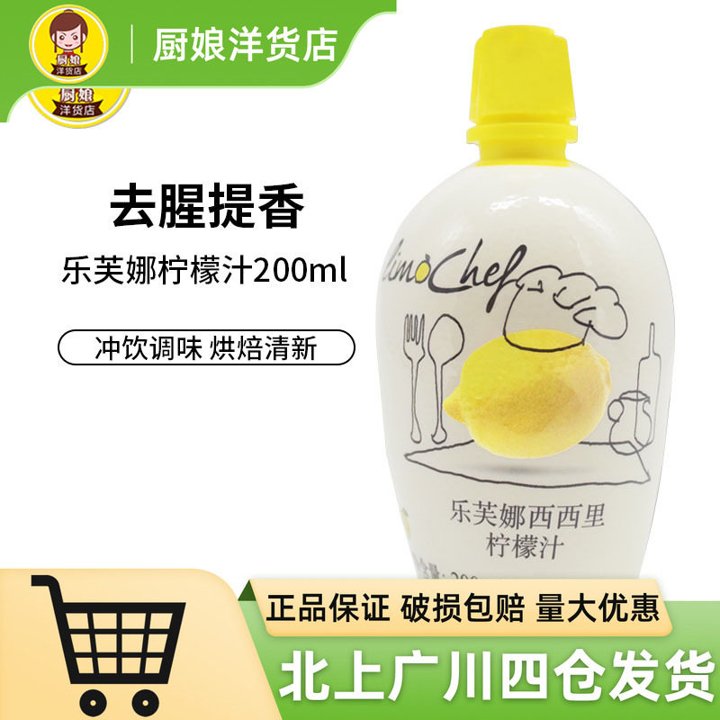 乐芙娜西西里黄柠檬汁200ml