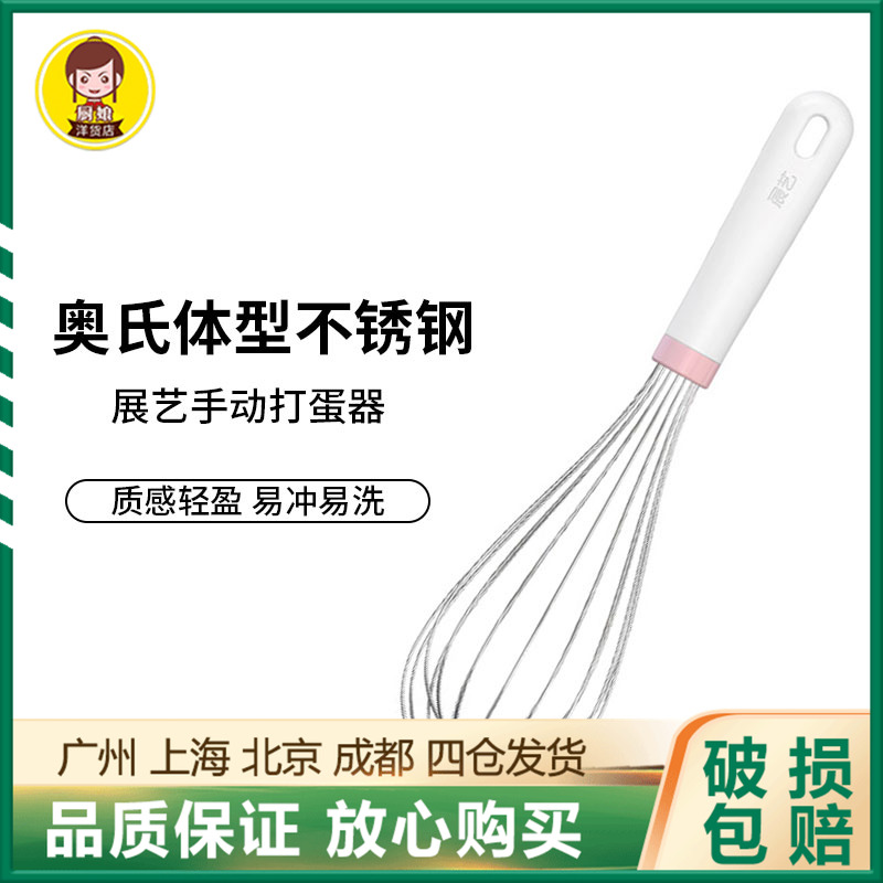 展艺手动打蛋器奥氏体型不锈钢搅拌器厨房搅拌器打发硅胶防滑手柄