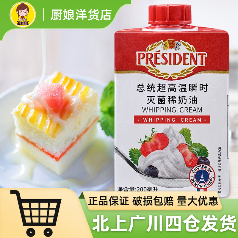 总统淡奶油法国烘焙奶油冰淇淋