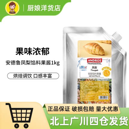 安德鲁凤梨轻甜馅料果味酱1kg涂抹面包夹馅奶茶店冲饮用烘焙果酱