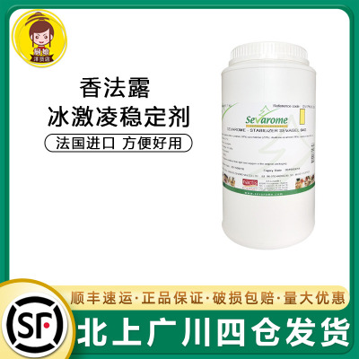 法国进口香法露冰激凌稳定剂64G复配稳定剂65S 添加剂烘焙原料1kg